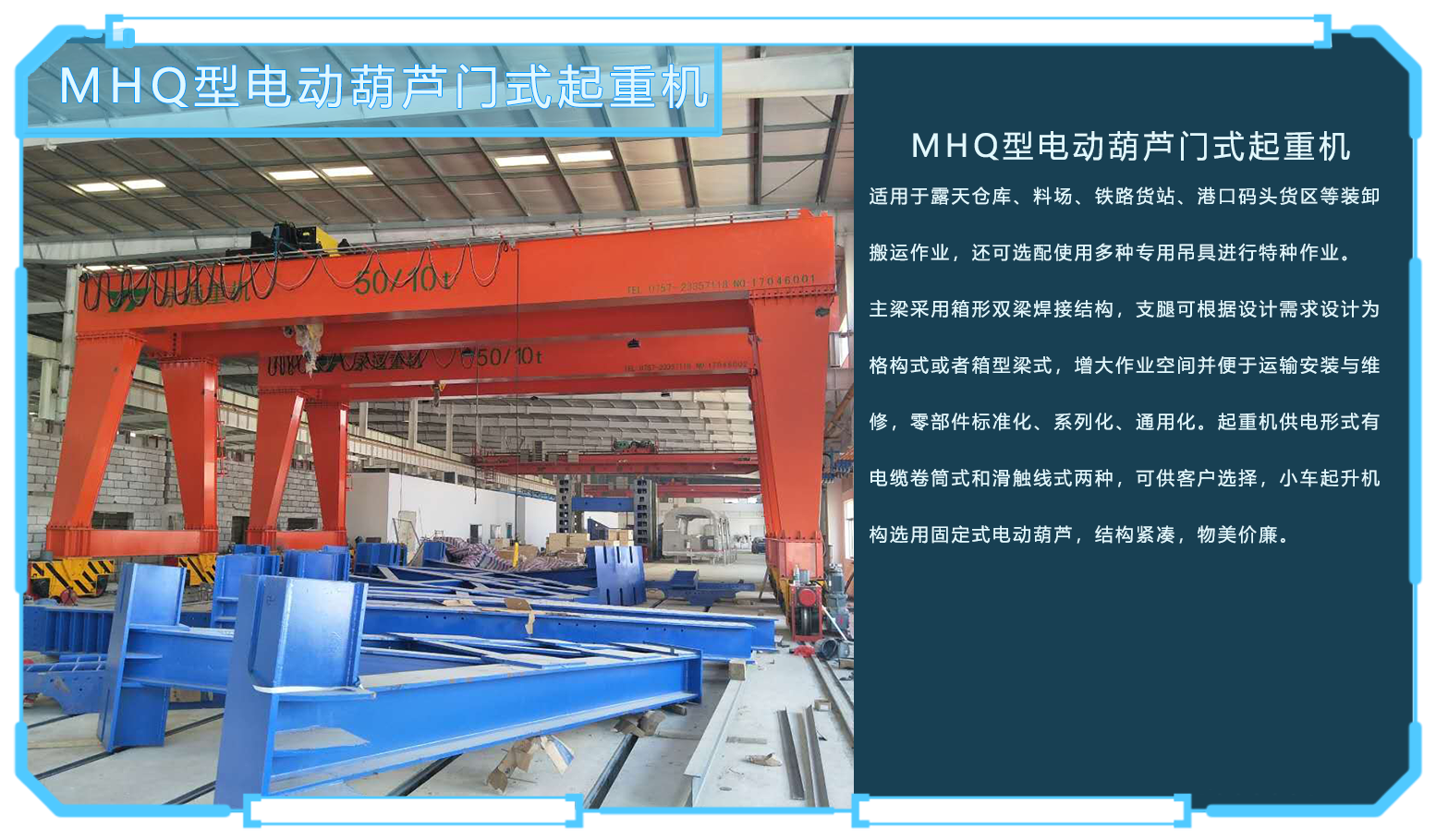 MHQ型（xíng）電動葫蘆（lú）門式起重機